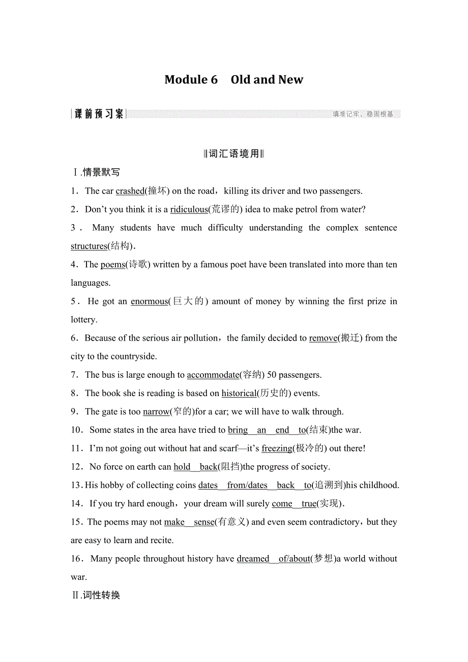 2020版高考英语新设计大一轮外研学案导学版精讲义+优习题：第一部分 必修三 module 6 word版含解析_第1页