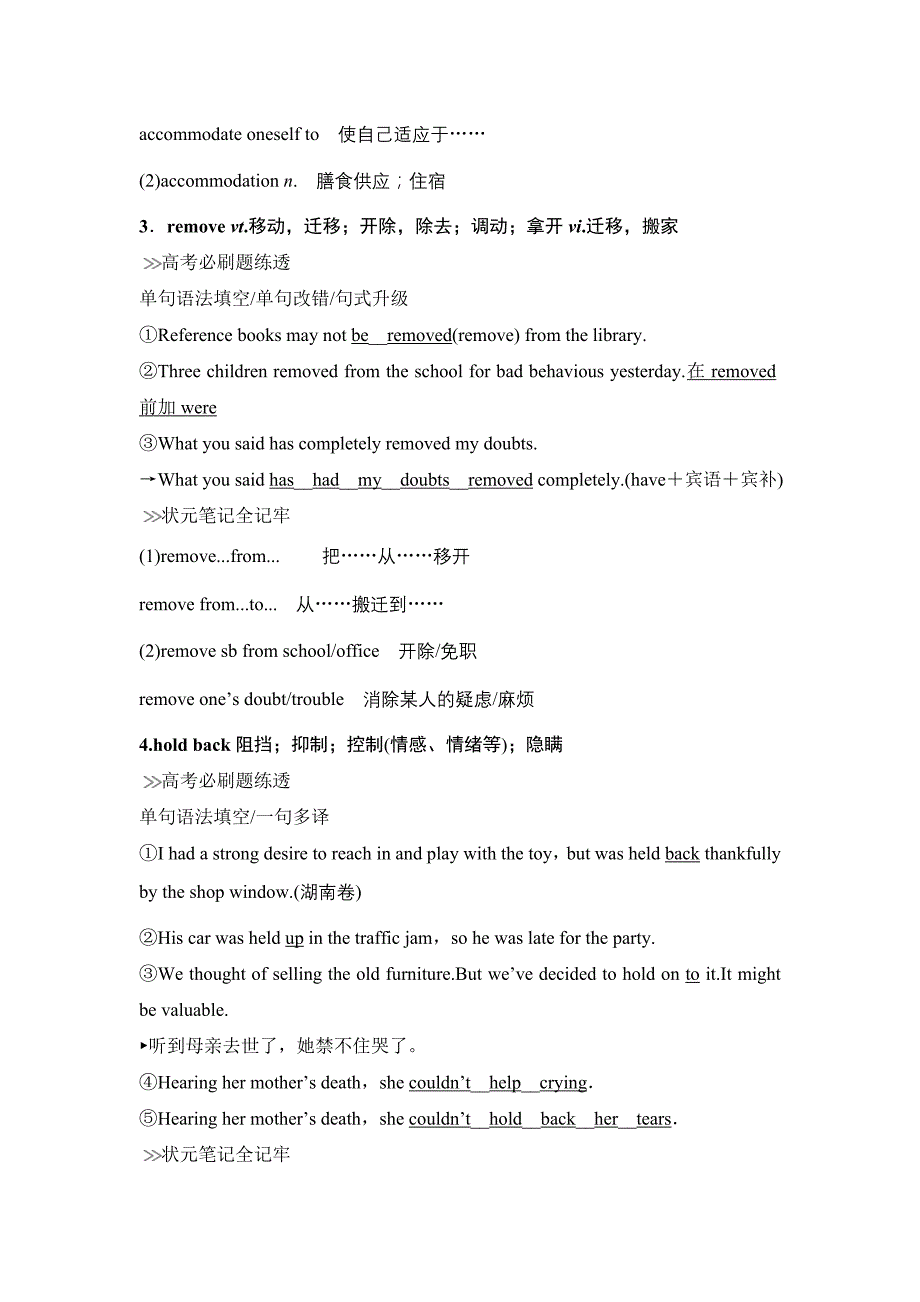 2020版高考英语新设计大一轮外研学案导学版精讲义+优习题：第一部分 必修三 module 6 word版含解析_第4页