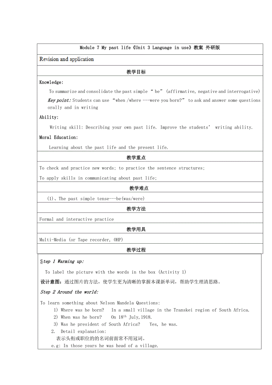 module 7 my past life《unit 3 language in use》教案 外研版_第1页