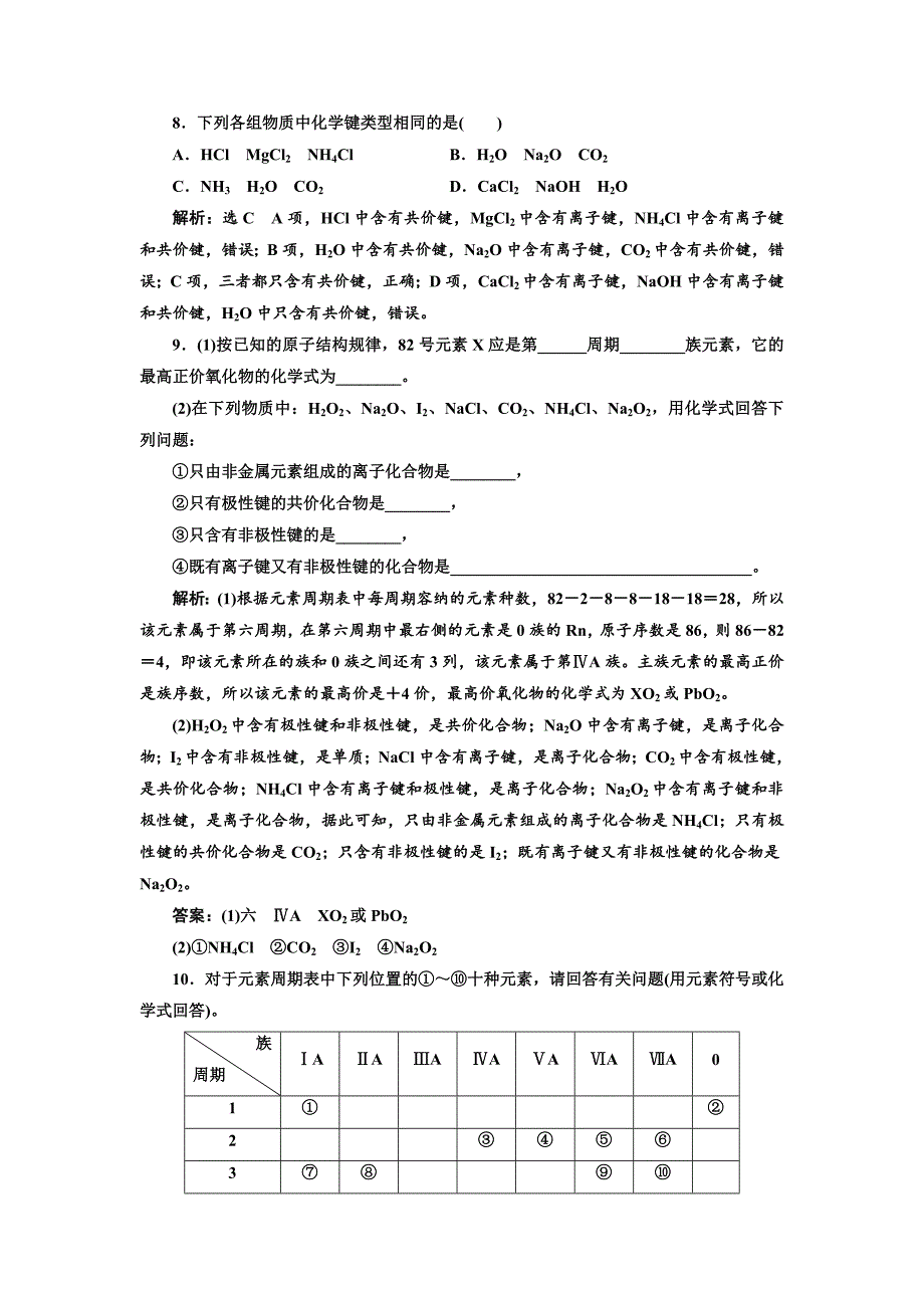 2018-2019学年高一化学同步人教版必修二课时跟踪检测（七） 化学键 word版含答案_第3页