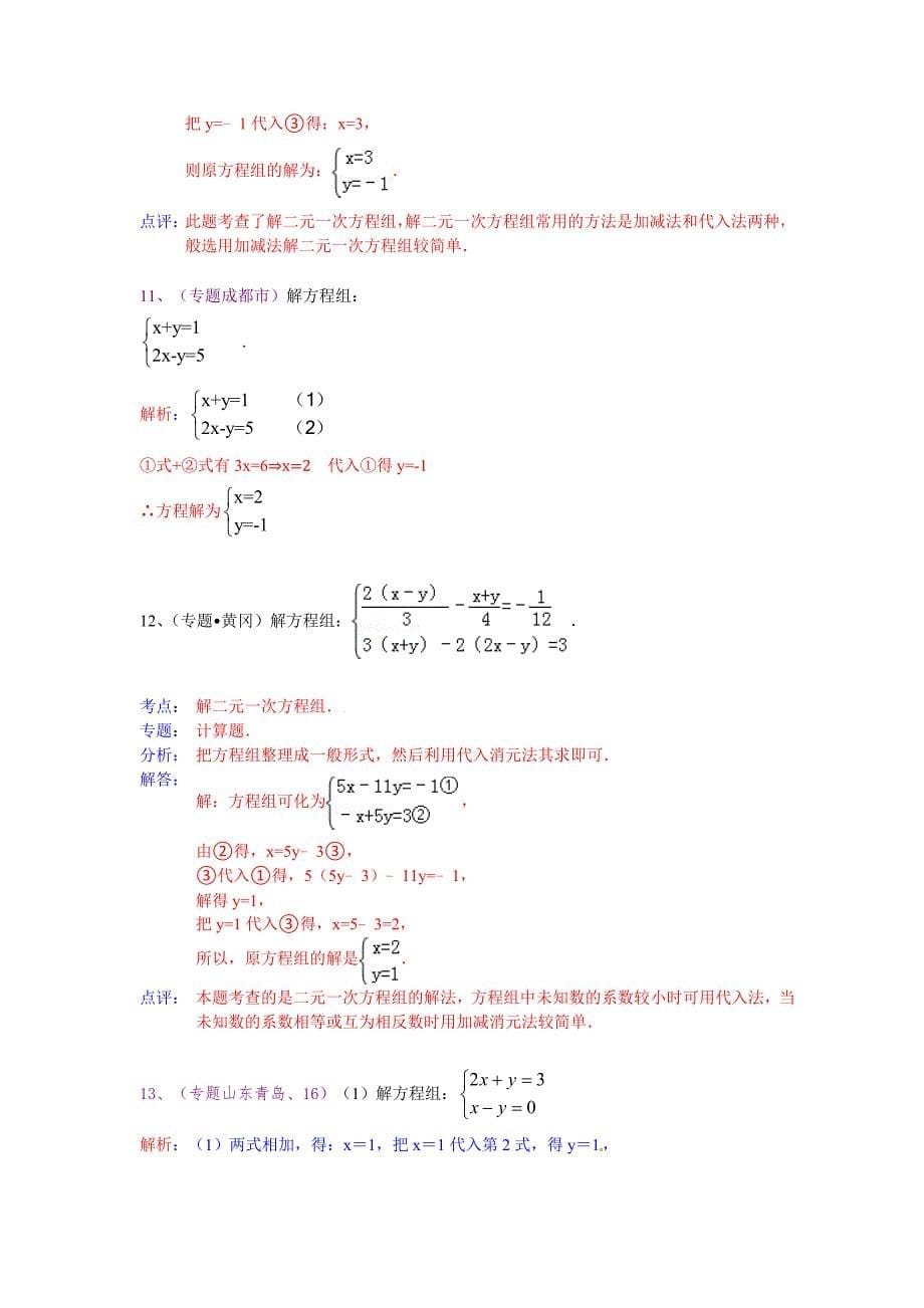 中考数学专题训练（附详细解析）：二元一次方程组_第5页