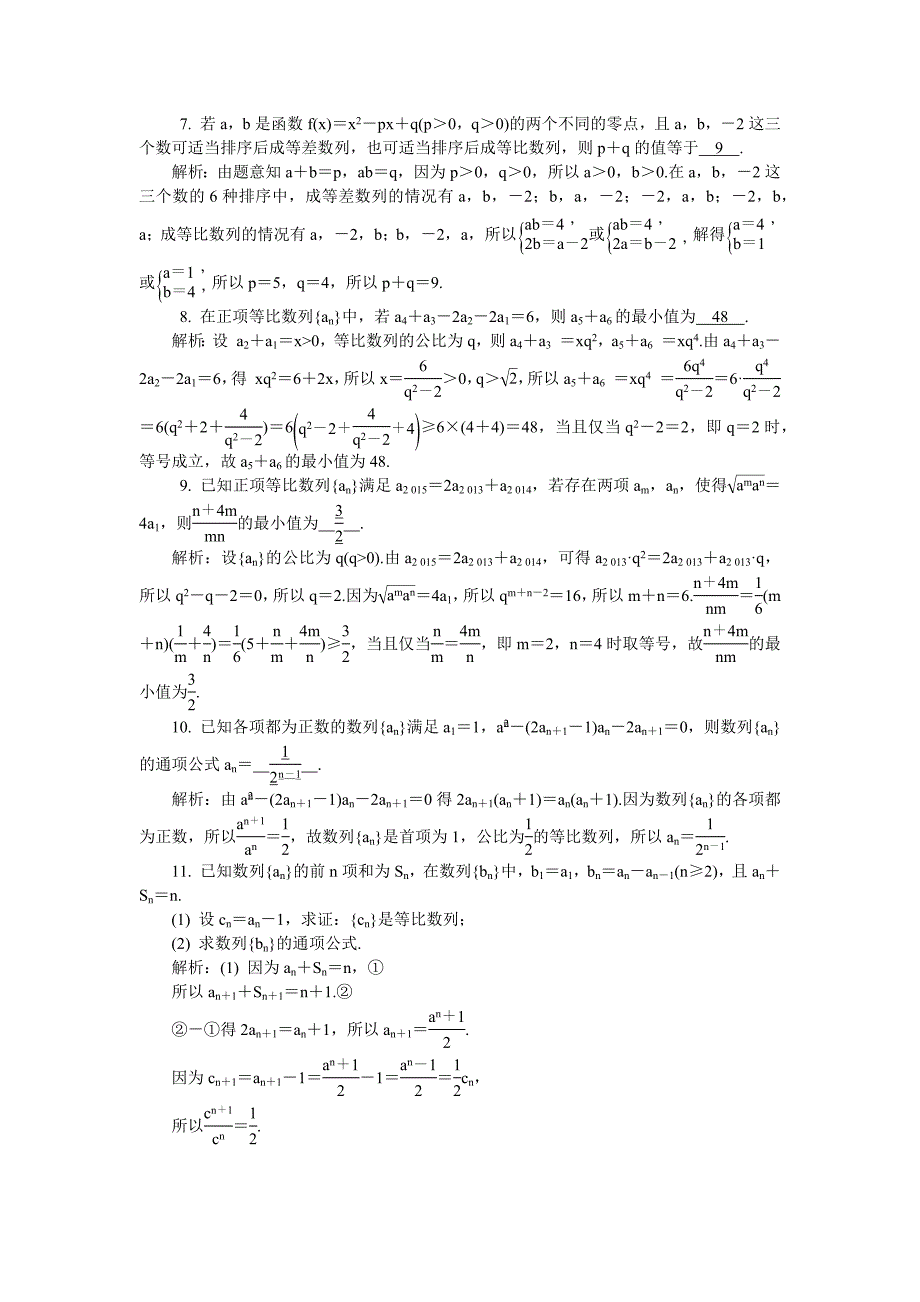 2020版江苏高考数学名师大讲坛一轮复习教程：随堂巩固训练62 word版含解析_第2页