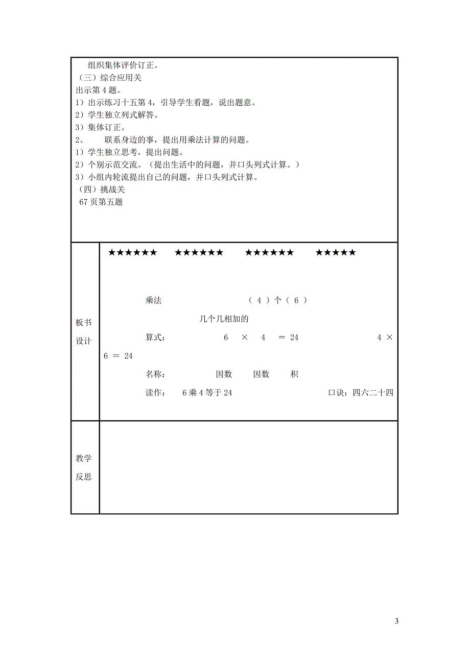 二年级数学上册 第4单元 表内乘法（一）整理复习教案1 新人教版_第3页