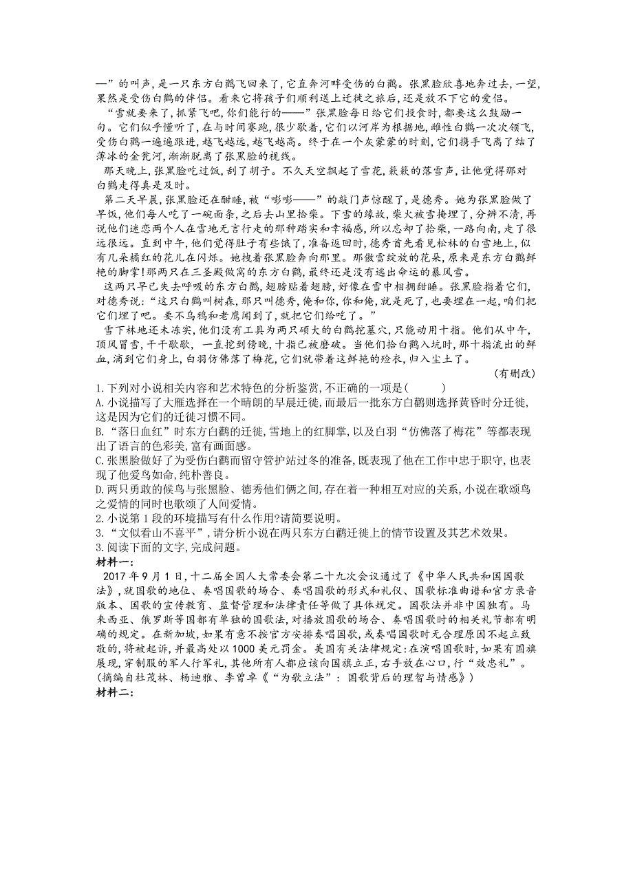 2018-2019学年人教版语文必修五同步练习（17）第四单元综合检测 word版含解析_第3页