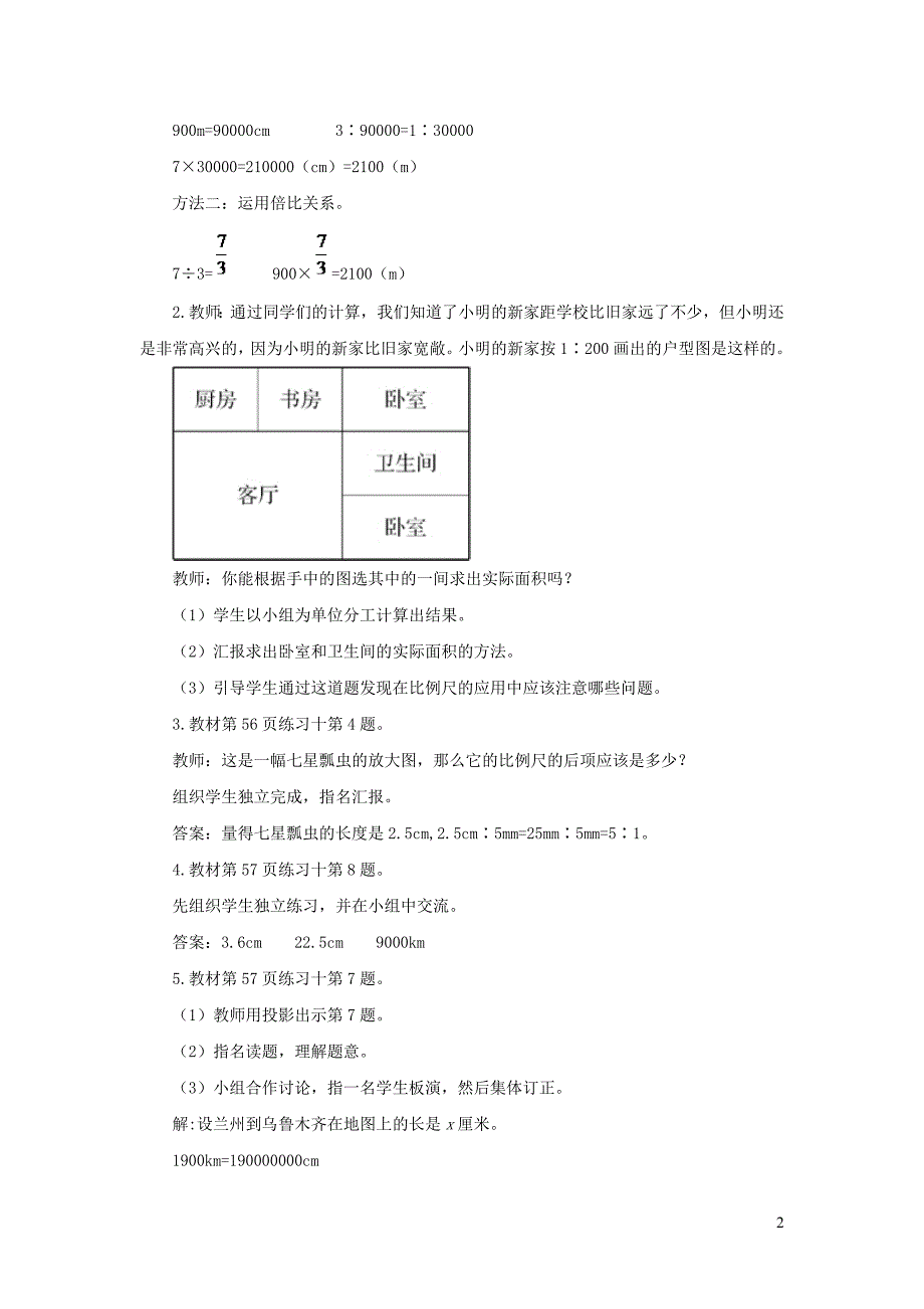 六年级数学下册 第4单元《比例》3 比例的应用（比例尺 3）教案3 新人教版_第2页