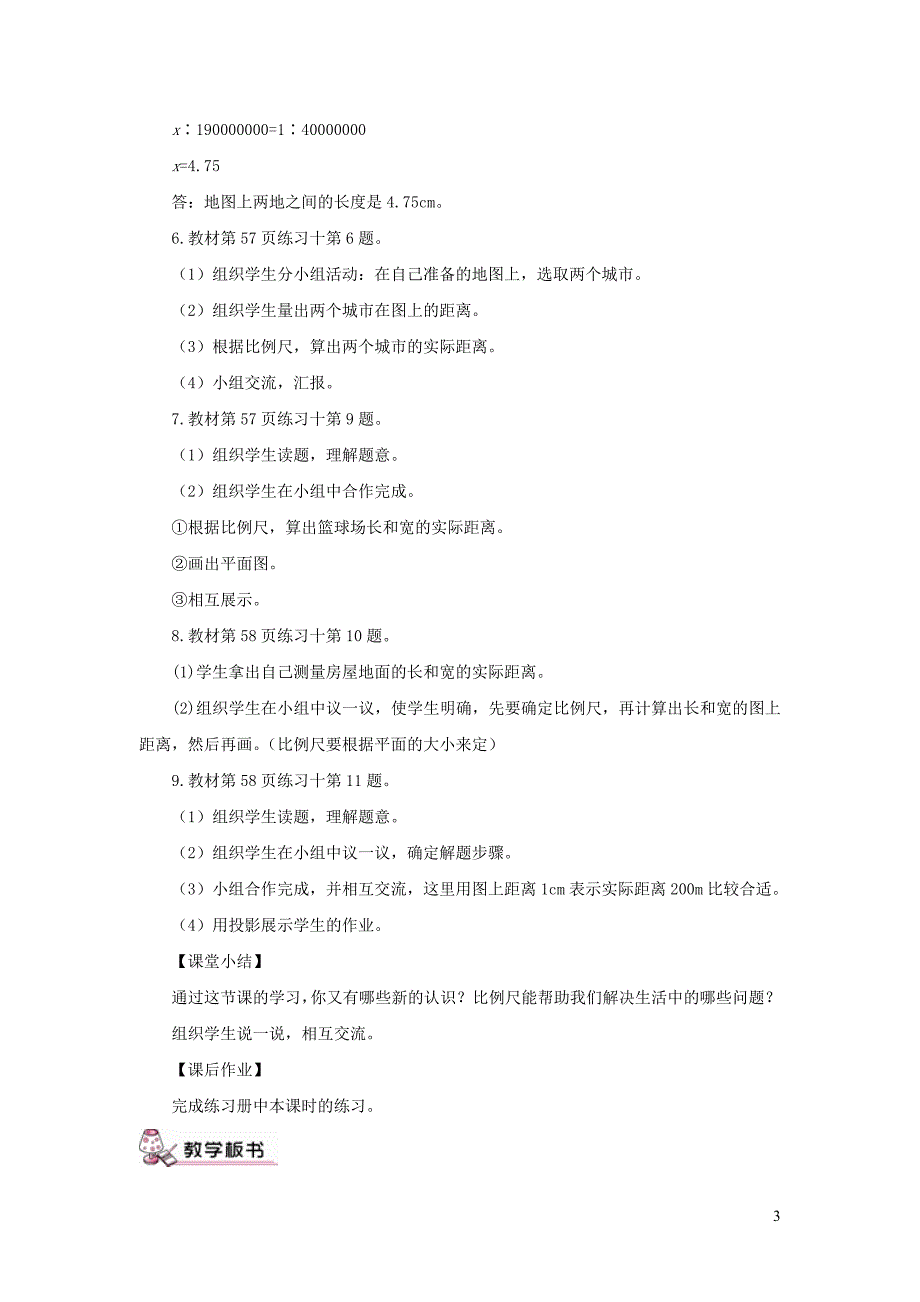 六年级数学下册 第4单元《比例》3 比例的应用（比例尺 3）教案3 新人教版_第3页