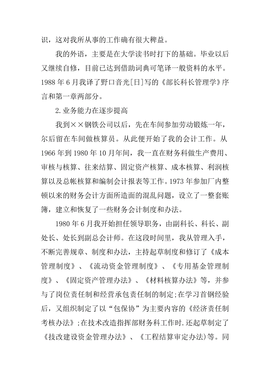 高级会计师工作年终总结.doc_第2页