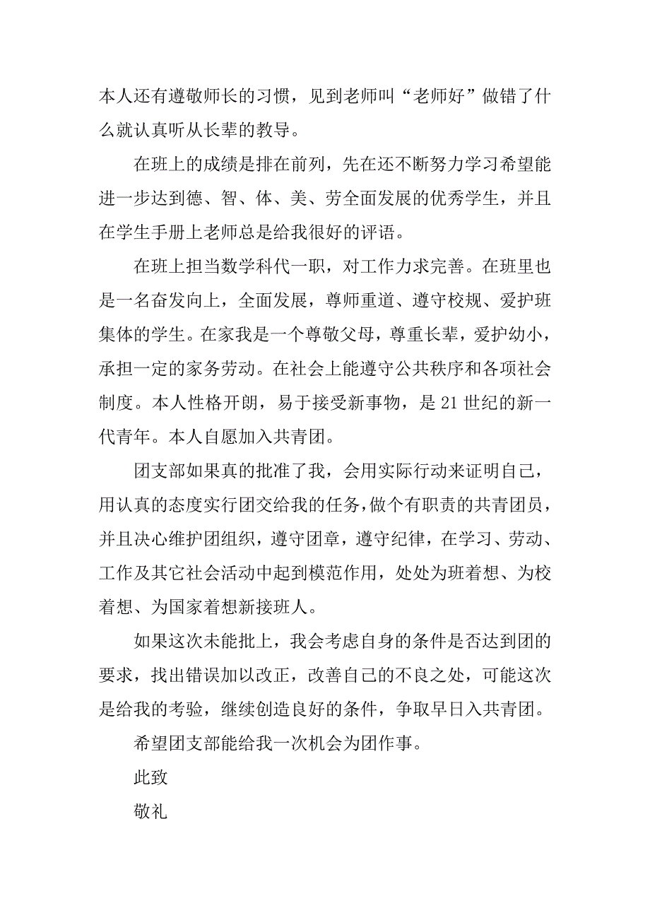 高三学生入团申请书800字模板.doc_第2页