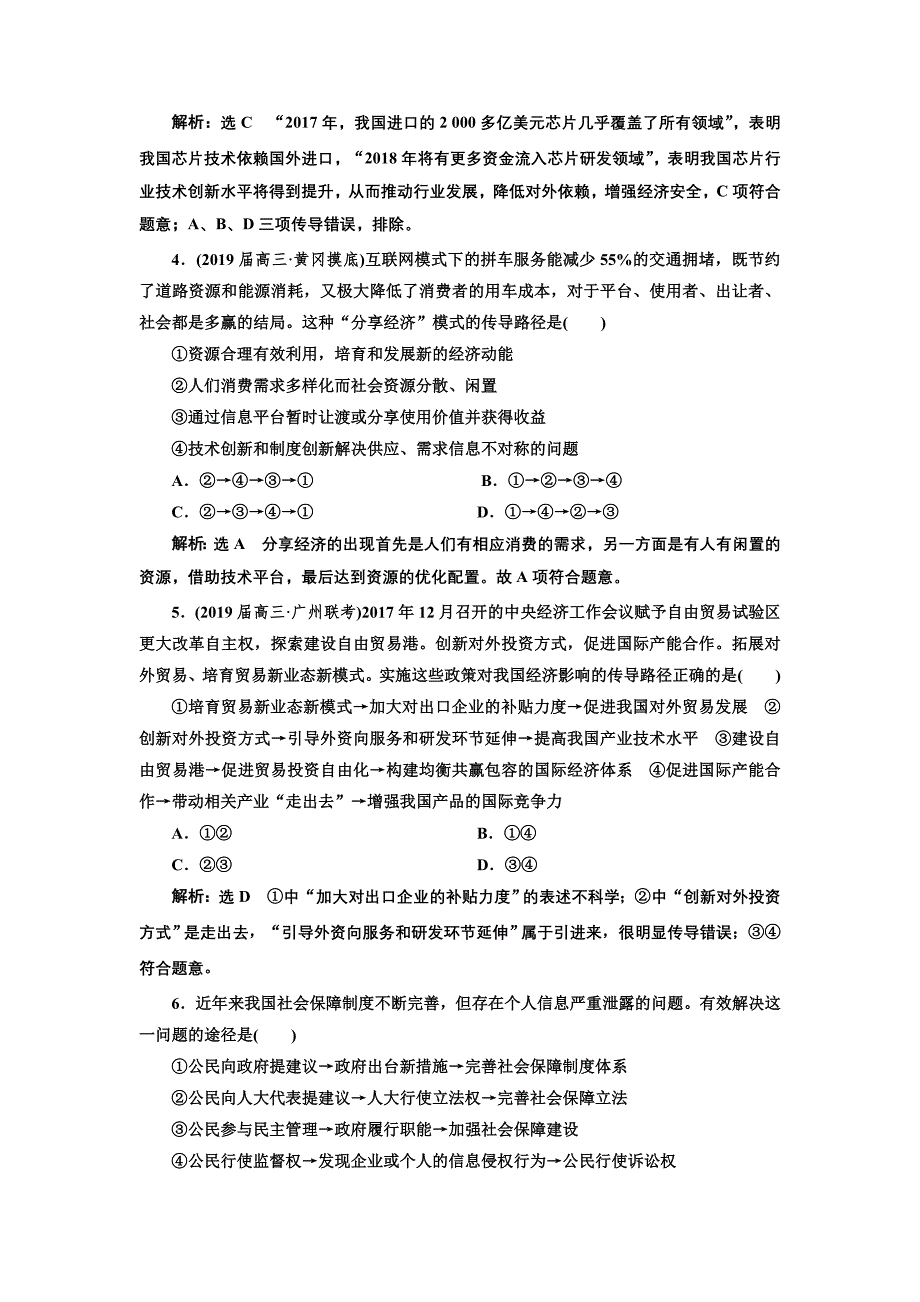 2019年全国高考政治二轮复习资料 题型技法专练（三） 推导型选择题 word版含答案_第2页