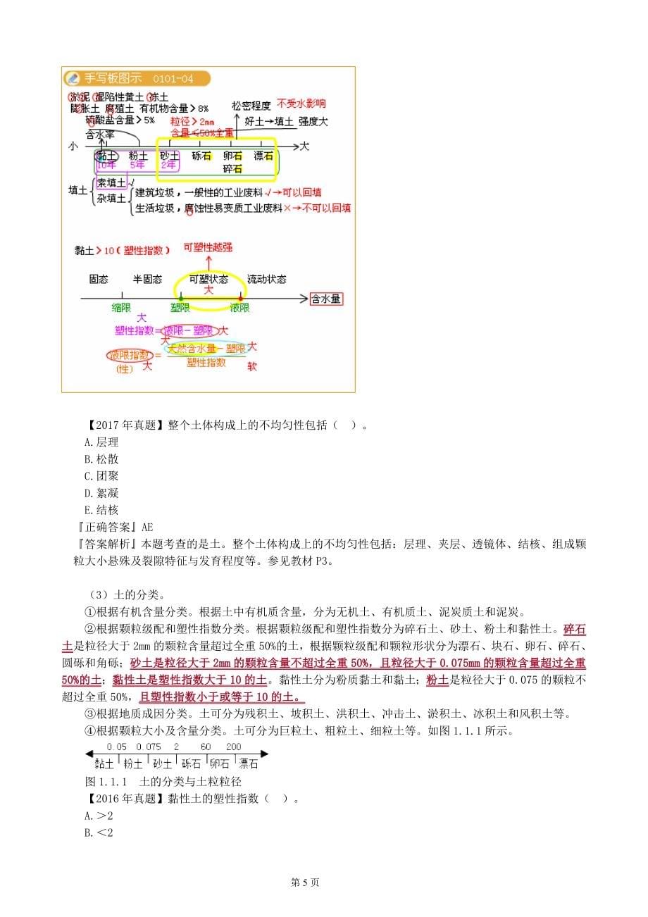 2018年造价工程师备考计量土建教材第一轮基础精讲班考点重点知识总结_第5页