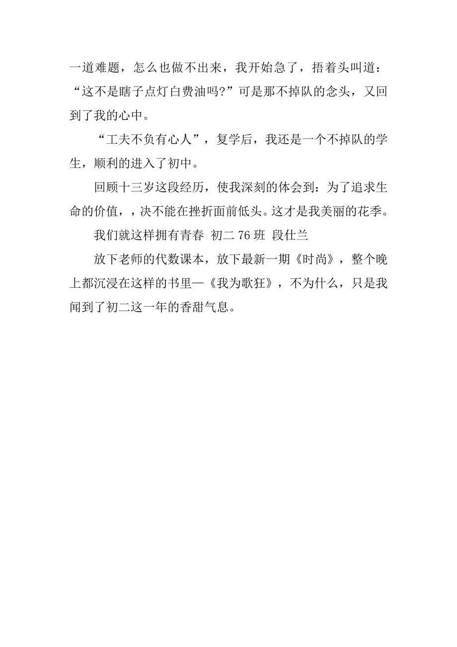 青春演讲稿：“工夫不负有心人”.doc_第2页