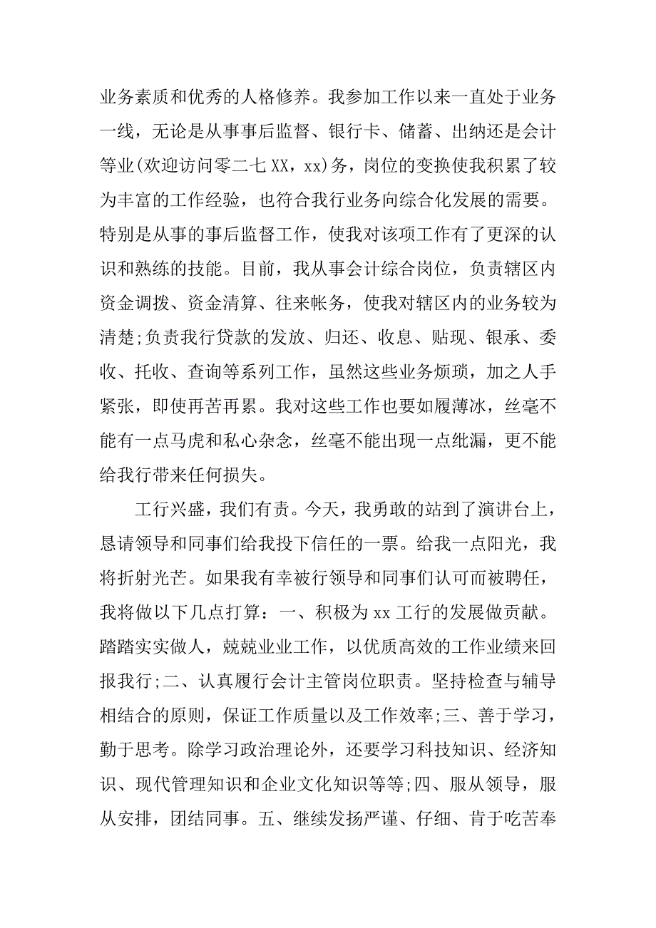 银行会计主管竞聘演讲稿格式.doc_第2页