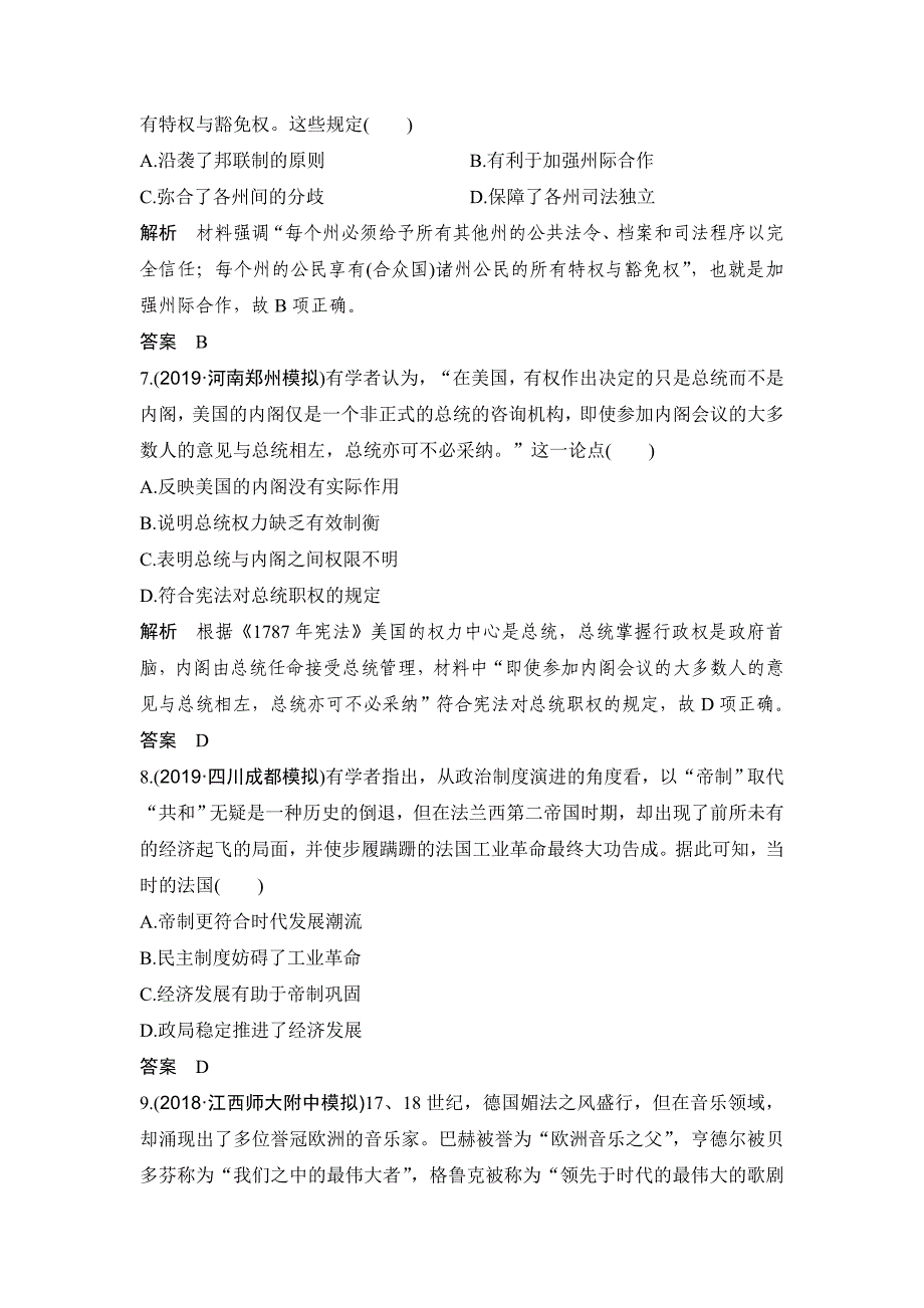 2020版高考历史新设计大一轮人教版讲义+习题：第二单元 西方的政治文明 单元提升练 word版含解析_第3页