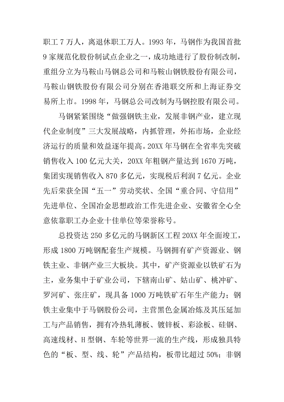 马钢认识实习报告.doc_第2页