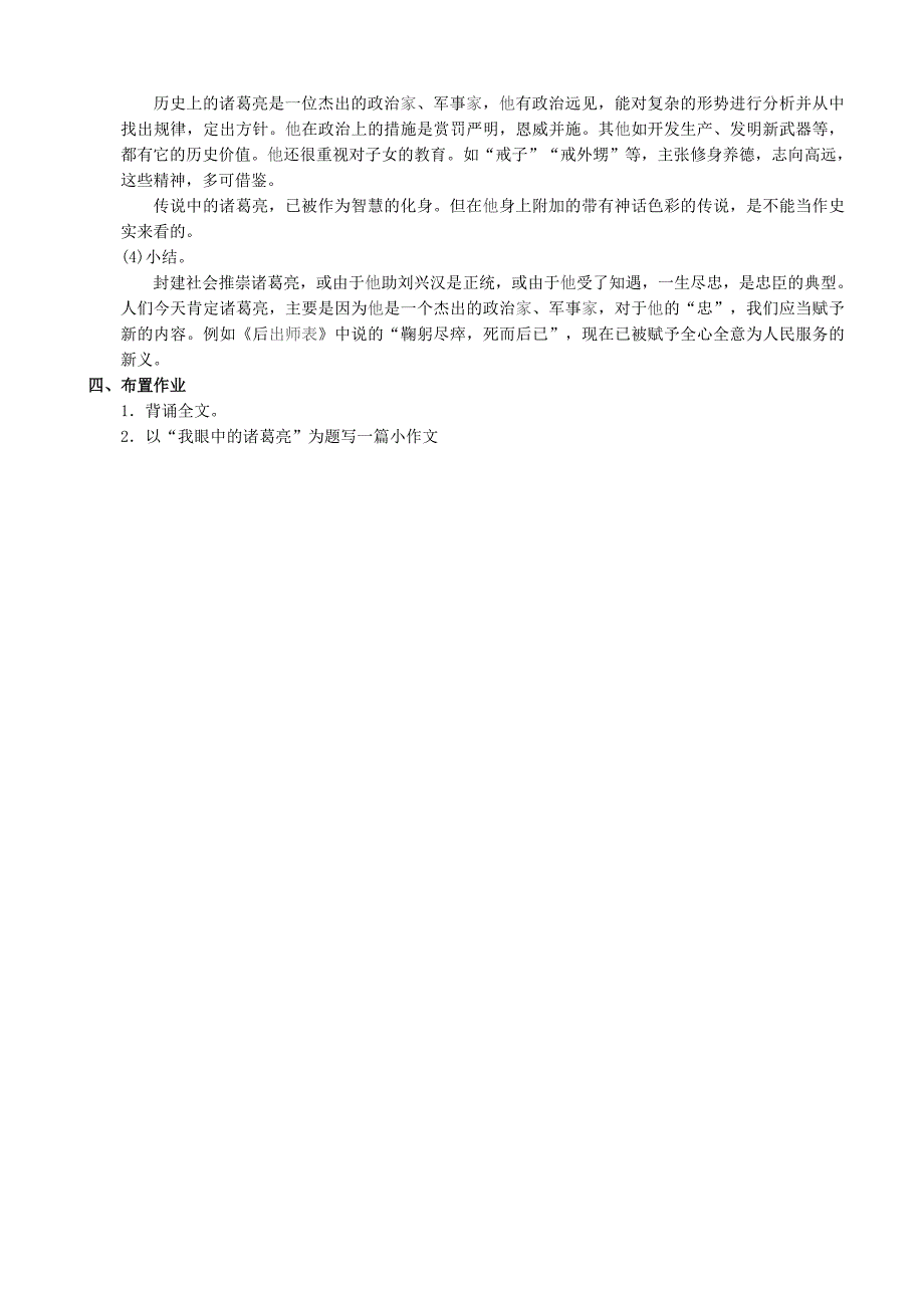 安徽省6.4《出师表》（第3课时）教案（新人教版九年级上册）_第2页