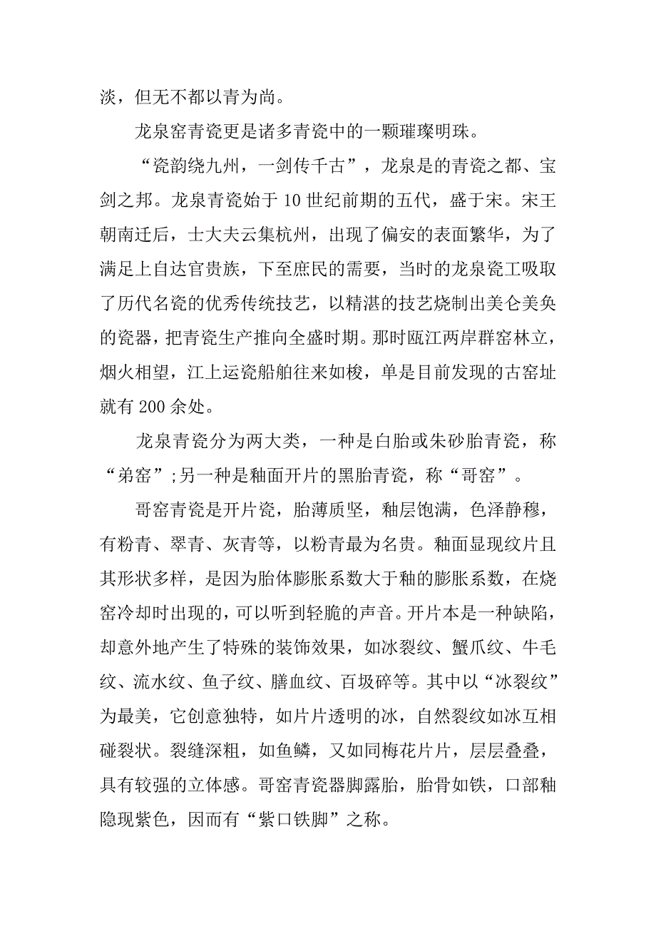 关于艺术专业大学生实习报告1000字_第2页