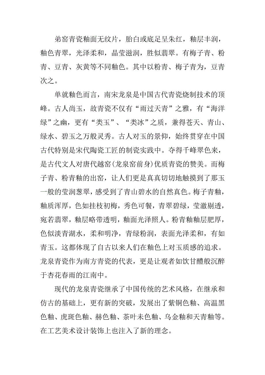 关于艺术专业大学生实习报告1000字_第3页