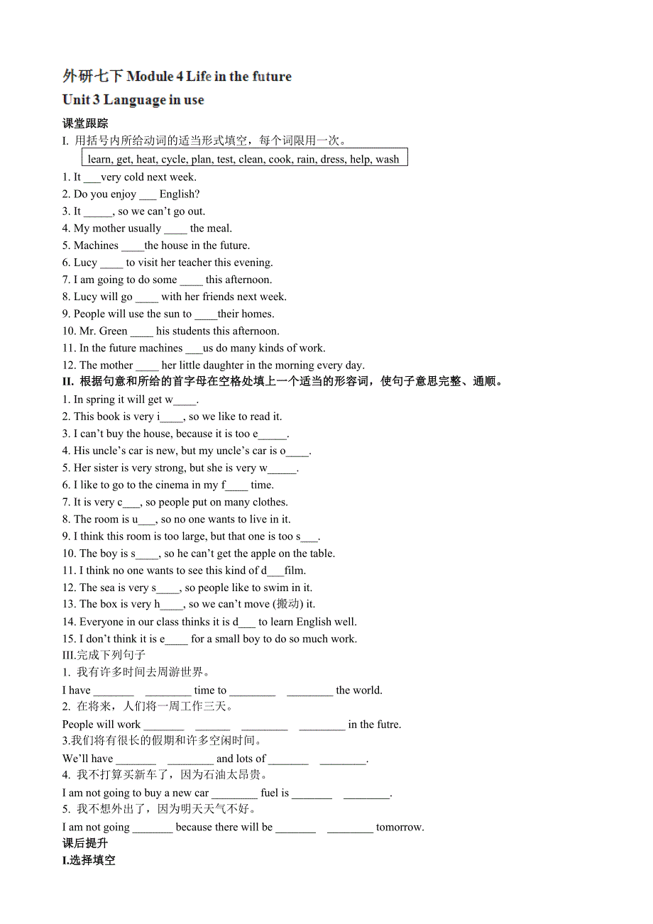 天津市葛沽第三中学：module 4 life in the future unit3 每课一练（外研版七年级下）_第1页