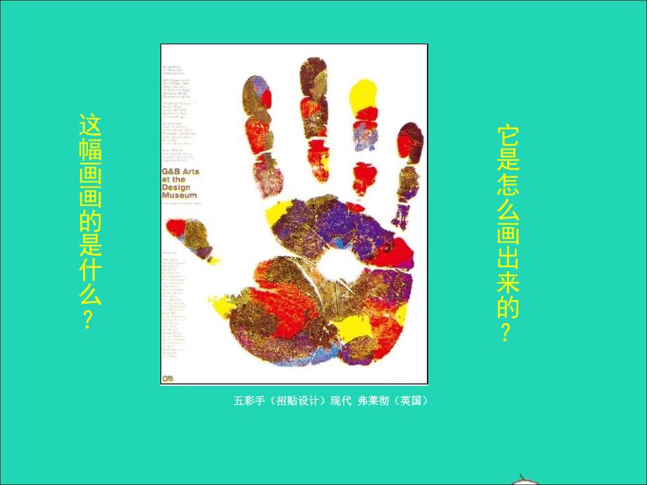 一年级美术下册 第12课《手指印画》课件2 浙美版_第2页