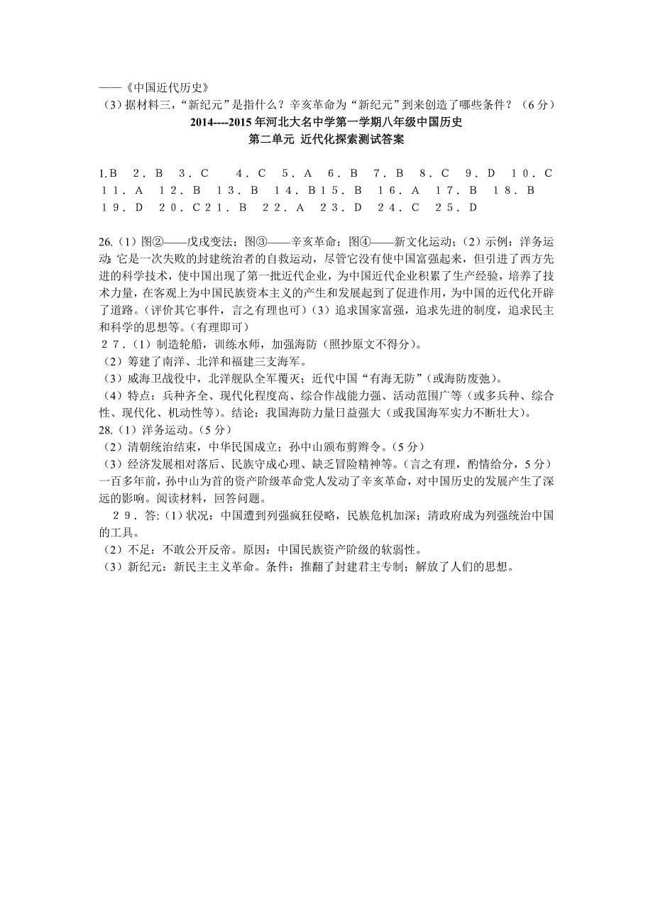 河北大名中学第一学期八年级中国历史第二单元测试_第5页