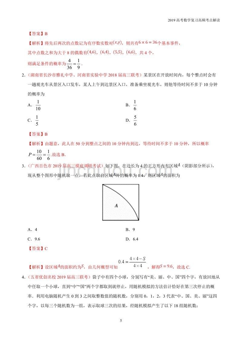 2019高考数学复习高频考点23概率考点_第5页