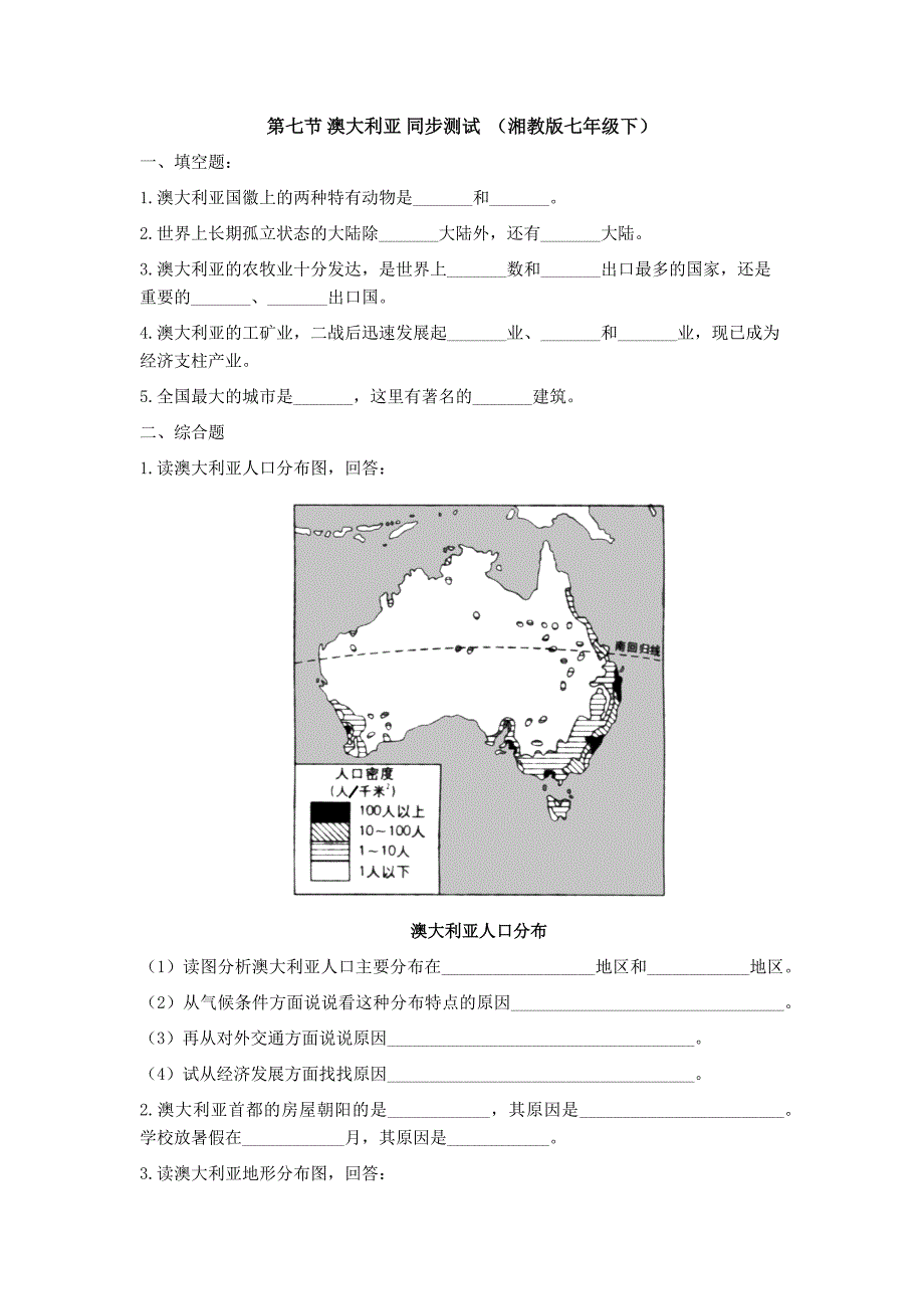 8.7澳大利亚 同步测试02  （湘教版七年级下）_第1页