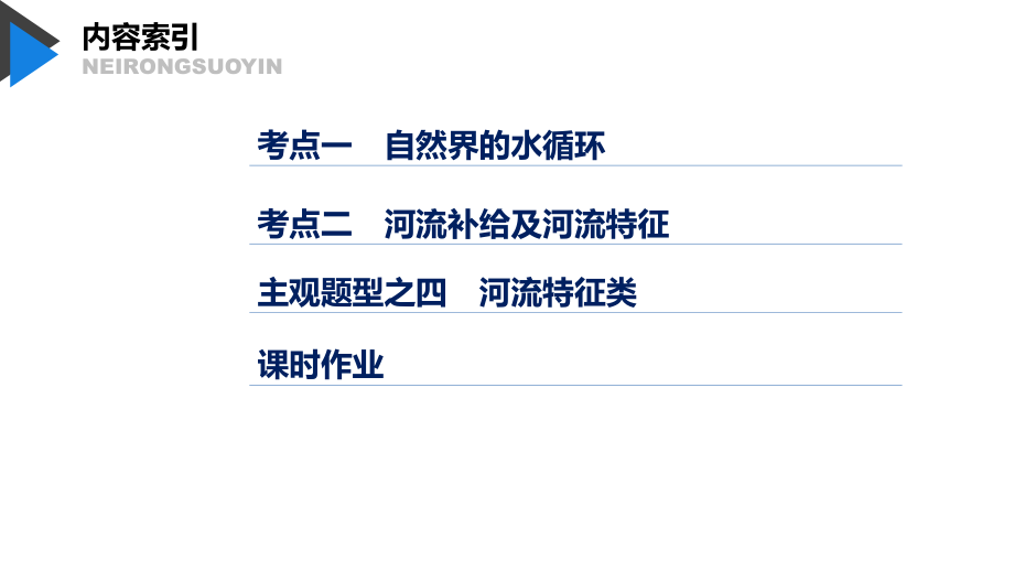 2020版地理新导学大一轮鲁教新高考（鲁京津琼）课件：第一册 第三单元 从地球圈层看地理环境 第12讲 _第4页