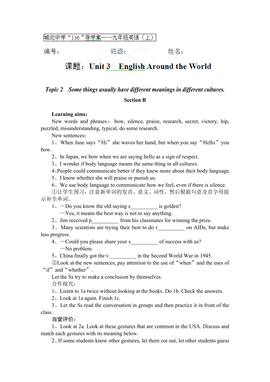 湖北省咸宁市嘉鱼县城北中学：unit 3  english around the world.topic 2（2） 导学案 （仁爱版九年级上）_第1页