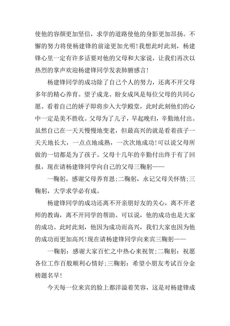 高中生升学宴庆典主持词大全.doc_第2页