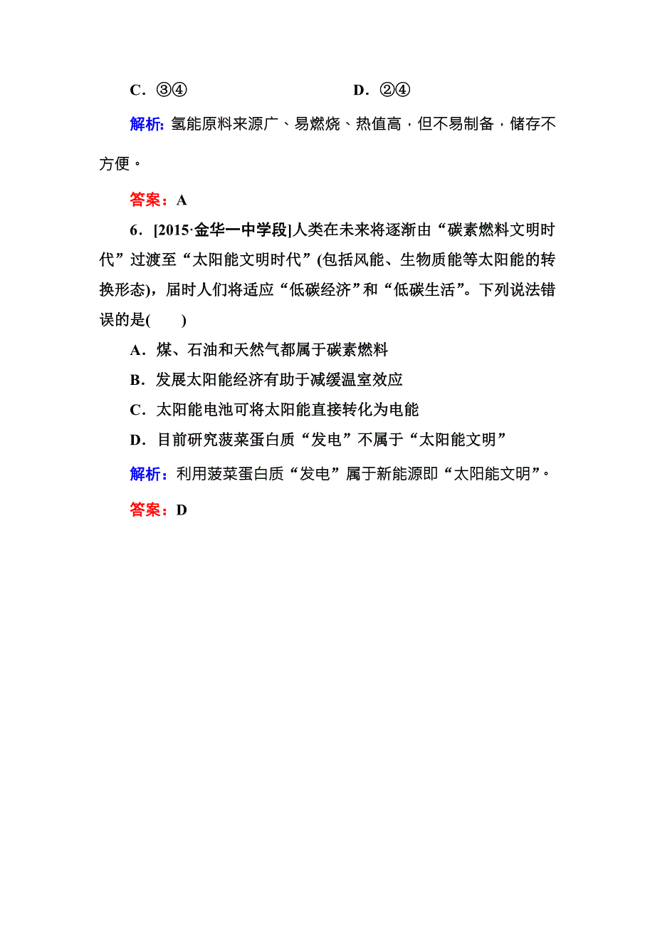 2017-2018学年人教版化学选修四测试：1-2 燃烧热　能源a word版含解析_第4页