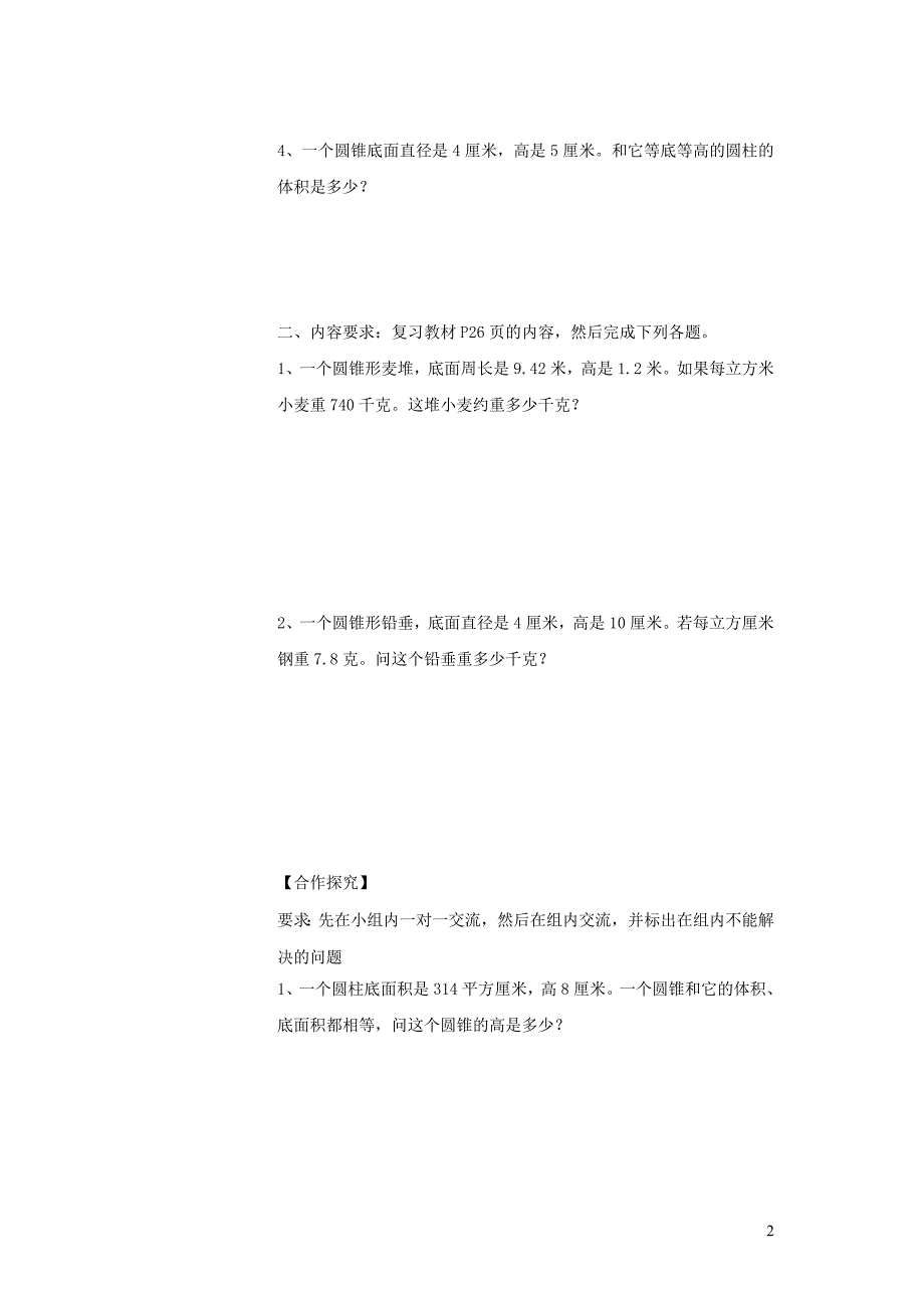 2019年六年级数学下册 3 圆柱与圆锥 2 圆锥导学案（无答案） 新人教版_第2页