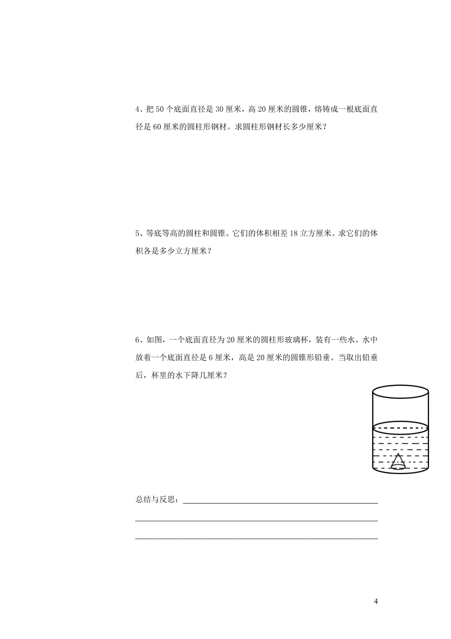 2019年六年级数学下册 3 圆柱与圆锥 2 圆锥导学案（无答案） 新人教版_第4页