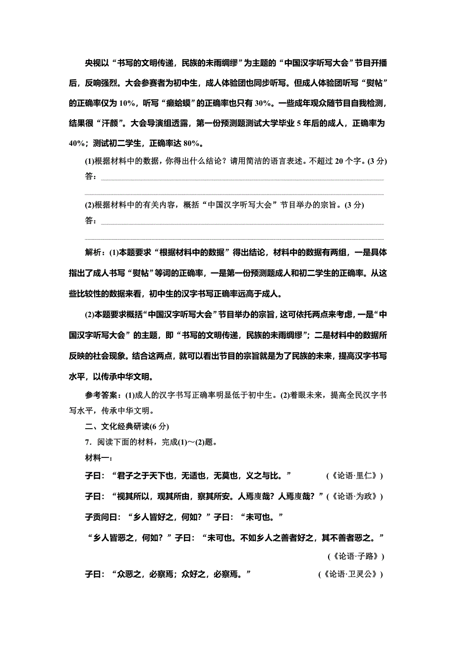 2019年浙江省语文高考二轮复习自主加餐练：小题组合保分练34 word版含解析_第3页