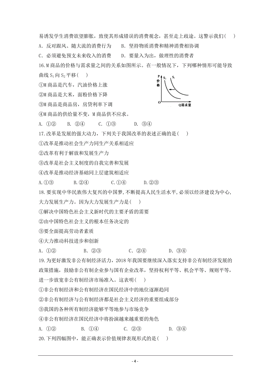 内蒙古包铁一中2018—2019高一第二次月考政治（艺术）---精校精品 Word版含答案_第4页