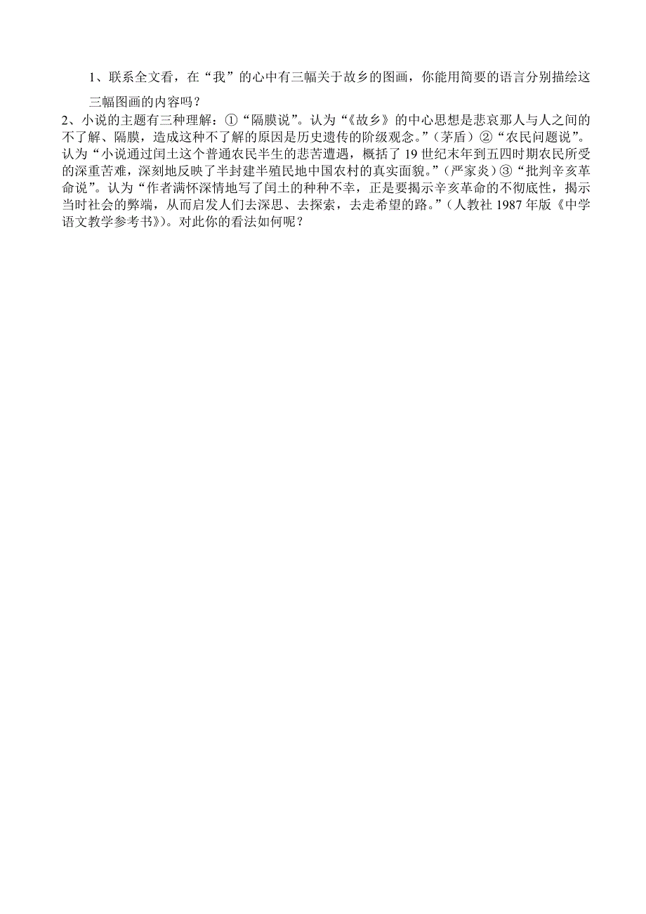 安徽省炉桥中学：3.1.2故乡（第3课时）教案（新人教版九年级上）_第2页