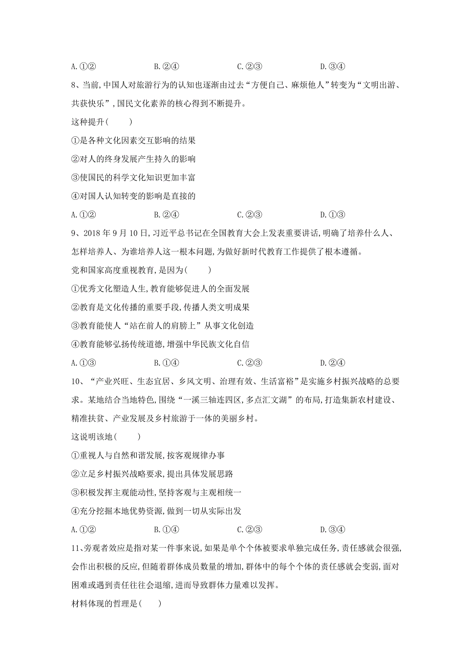 2019届高考政治二轮复习乘胜追击模拟卷（一） word版含答案_第3页