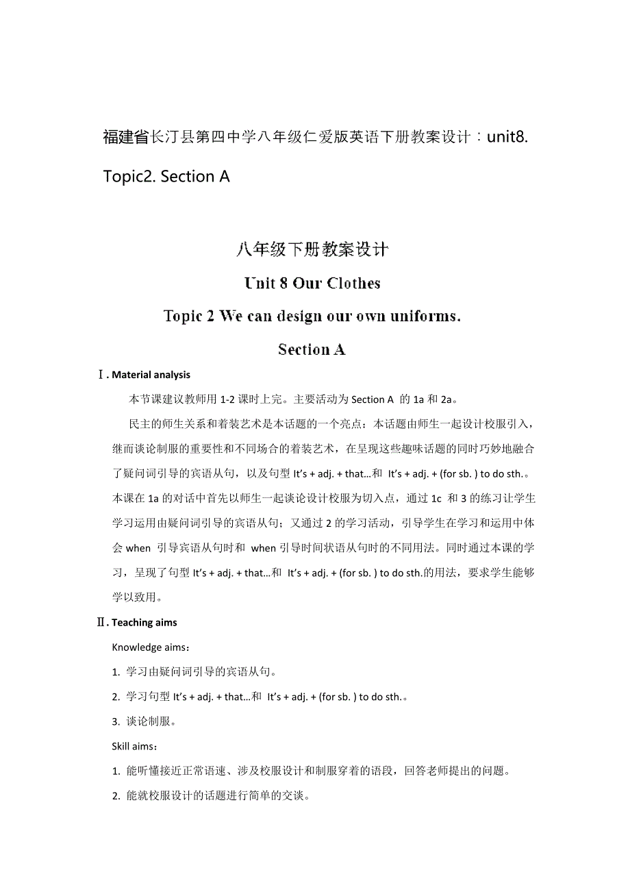 福建省长汀县第四中学八年级仁爱版英语下册教案设计：unit8. topic2. section a_第1页