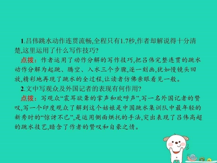 八年级语文上册 第一单元 3“飞天”凌空——跳水姑娘吕伟夺魁记课件 新人教版_第5页