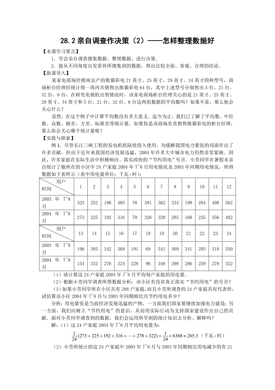 29.2.1反证法 教案 华师大版数学九年级下册_第1页