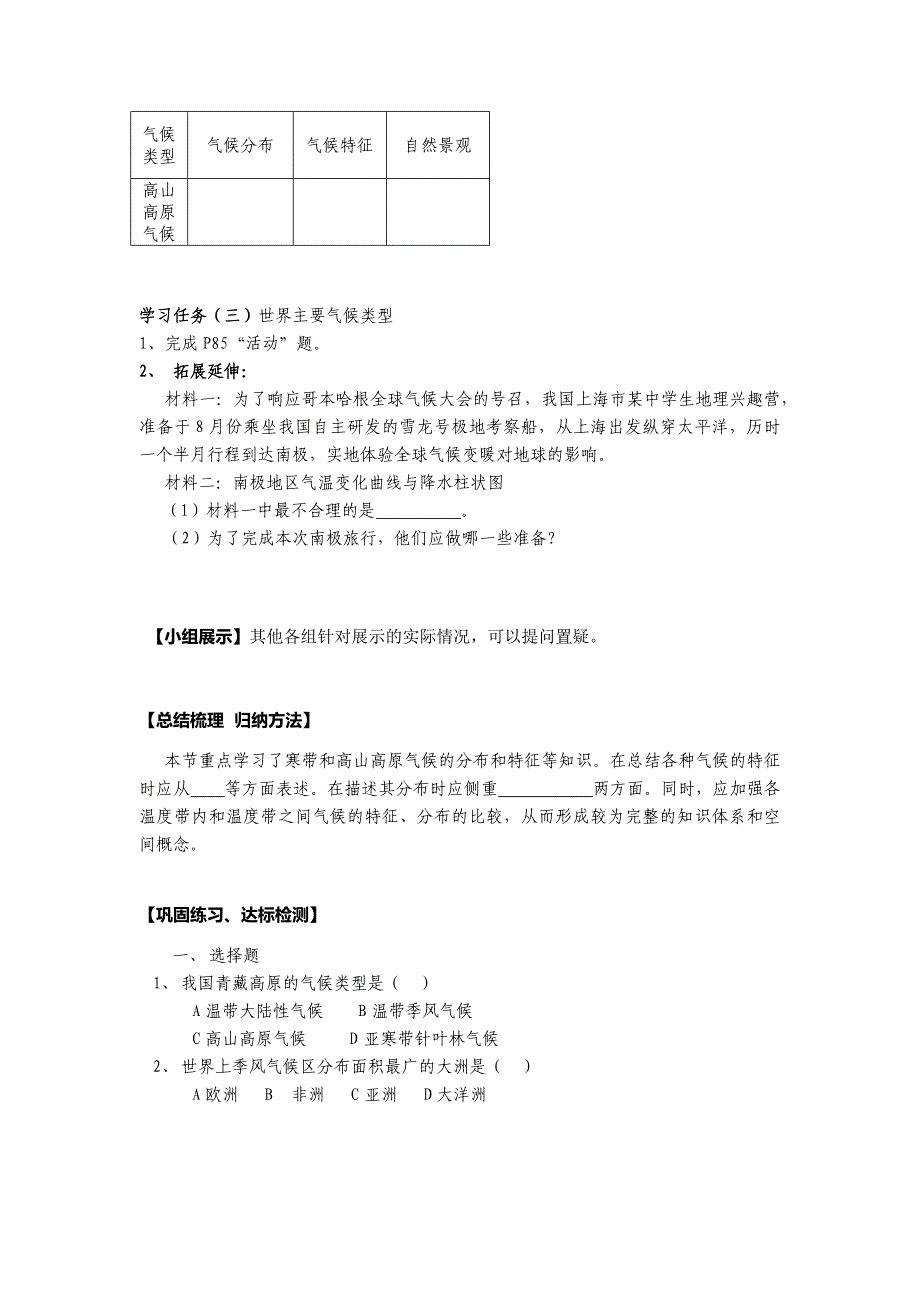 4.4 世界主要气候类型　第三课时　学案（湘教版七年级上）_第2页