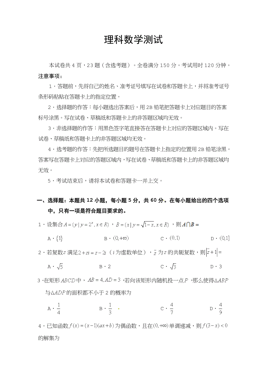 湖北省高三模拟质量检测数学（理）---精校Word版含答案_第1页