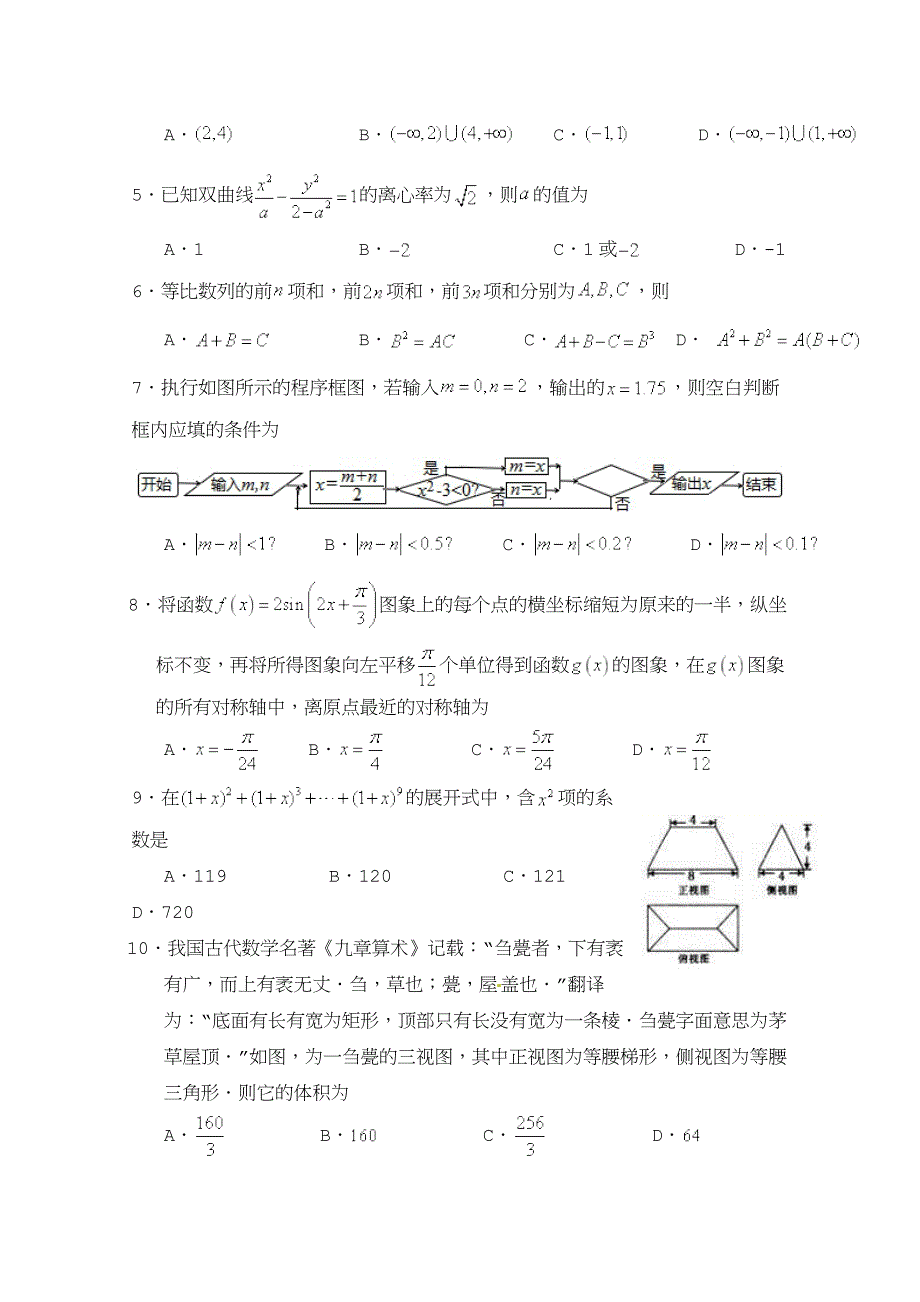 湖北省高三模拟质量检测数学（理）---精校Word版含答案_第2页