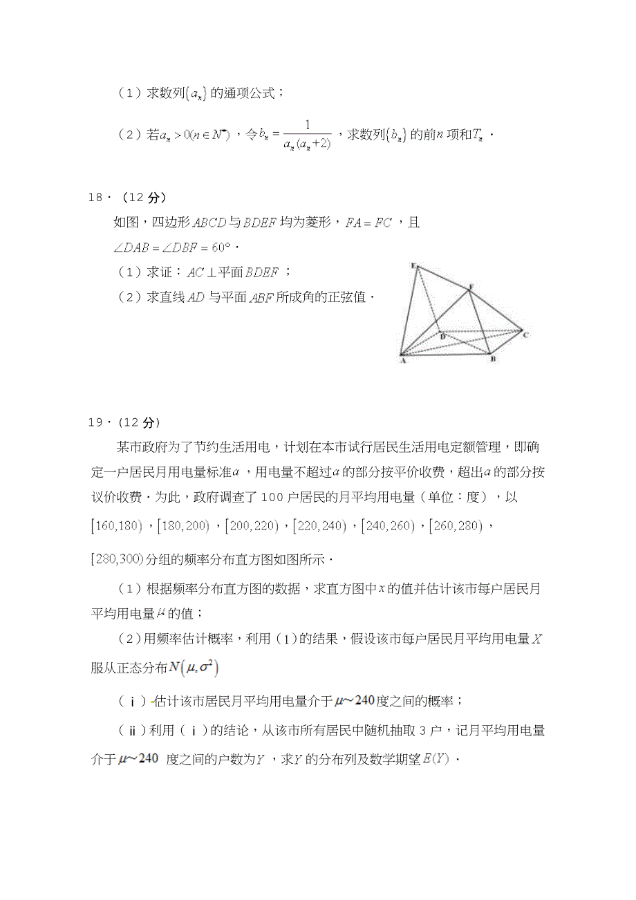湖北省高三模拟质量检测数学（理）---精校Word版含答案_第4页