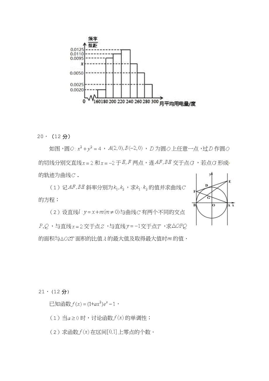 湖北省高三模拟质量检测数学（理）---精校Word版含答案_第5页