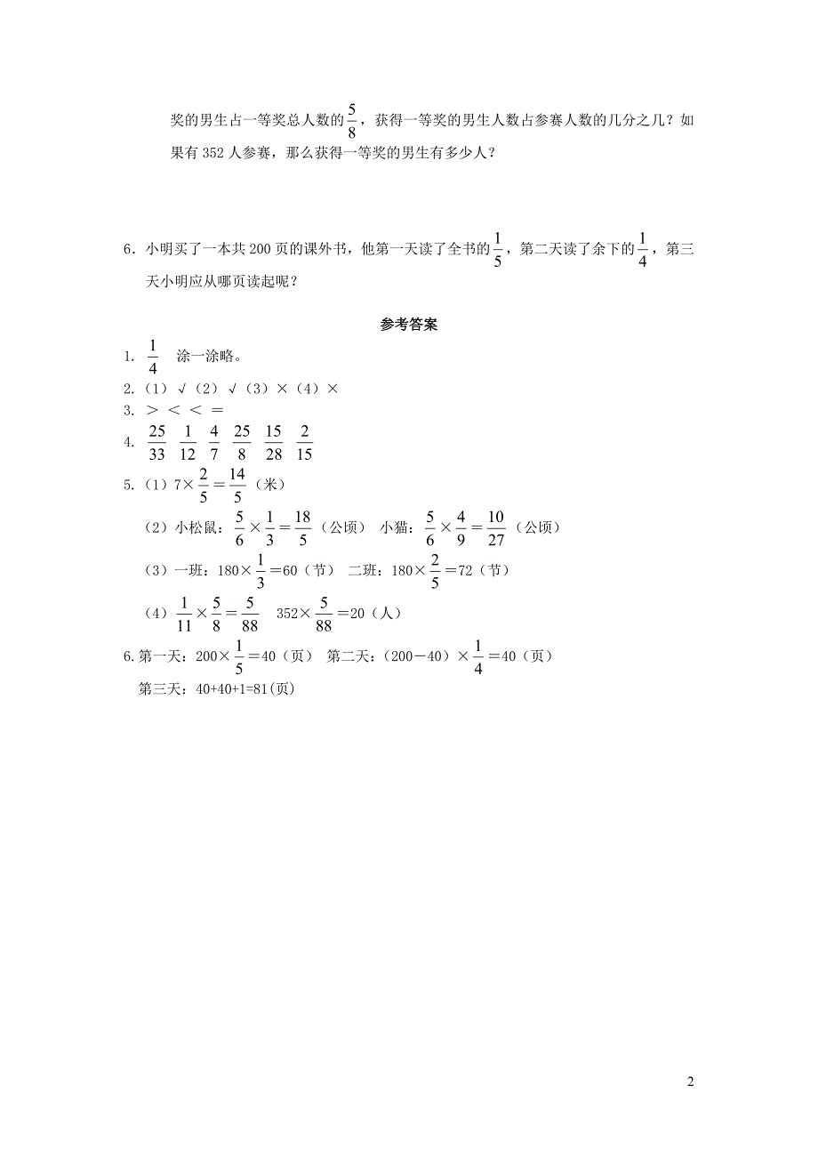 五年级数学下册 3.3《分数乘法（三）》练习题（无答案）北师大版_第2页
