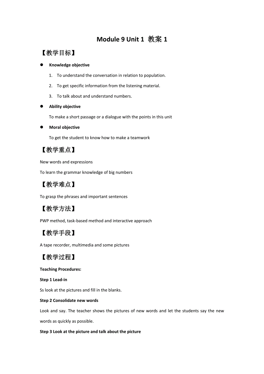 module 9 unit 1 the population of china is about 1.37 billion 教案1（外研版八年级上）_第1页