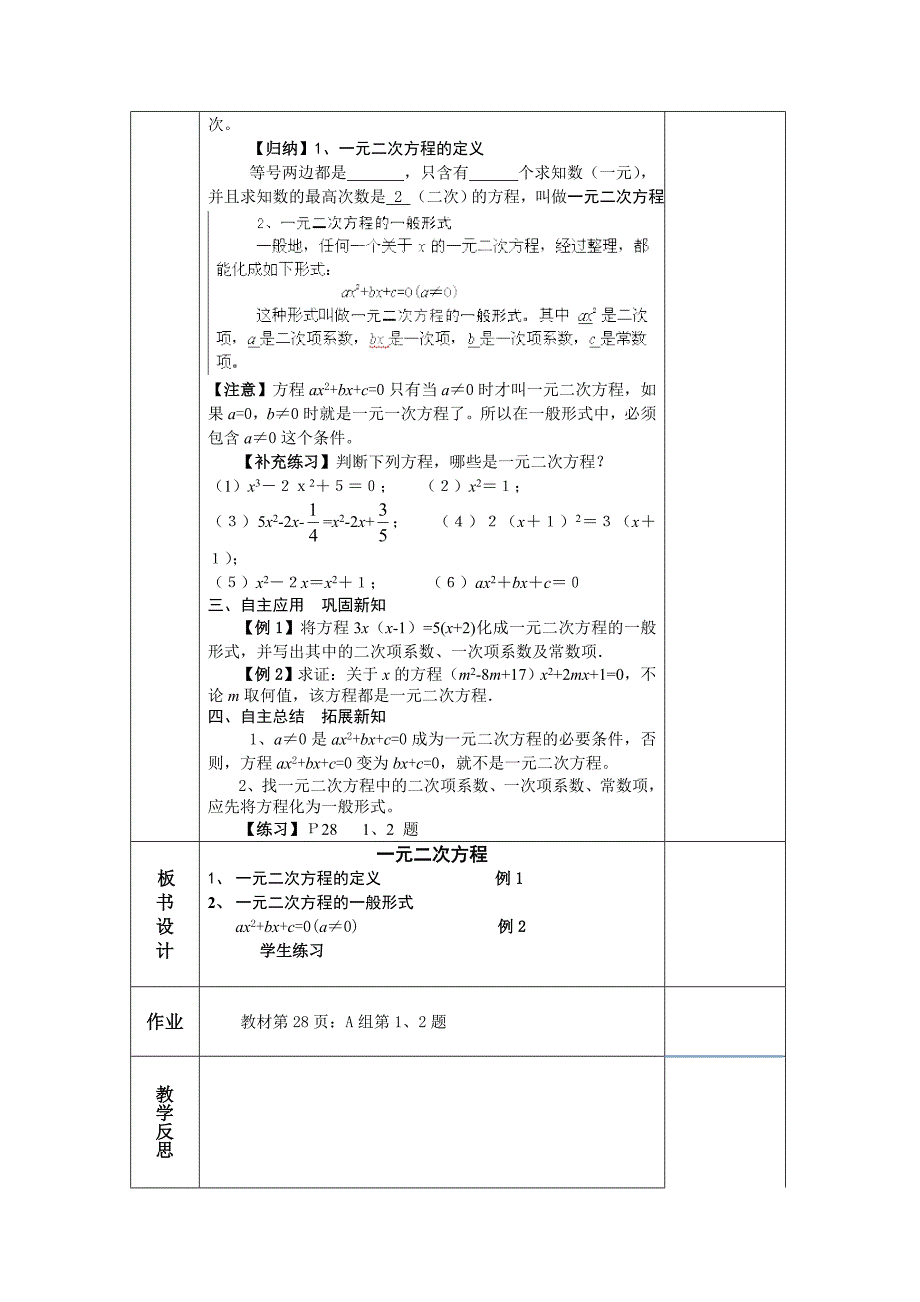湖南省蓝山县第一中学：1.1 第1课时 建立一元二次方程模型（1） 教案（新湘教版九年级上）_第2页
