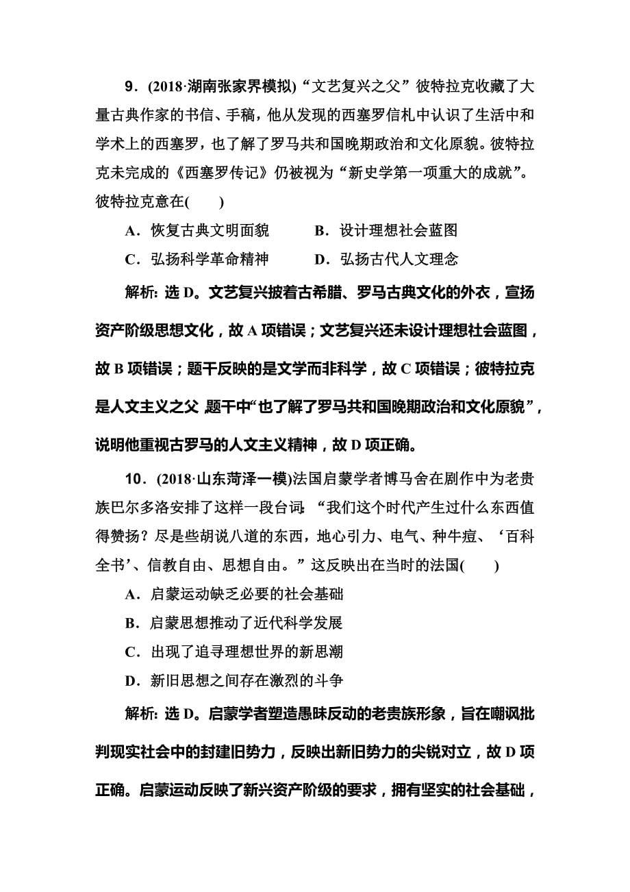 2020版高考历史人民版一轮复习测试：专题十四 专题提升训练（十四） word版含解析_第5页