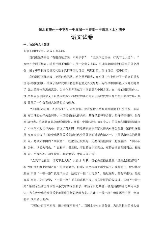 湖北省襄州第一中学等四校高三上学期期中考试语文---精品解析Word版