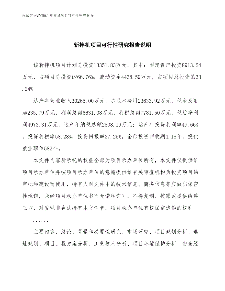 （批地）斩拌机项目可行性研究报告_第2页